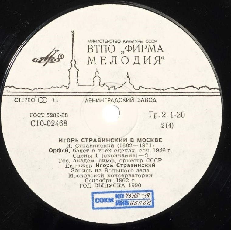 Игорь Стравинский в Москве