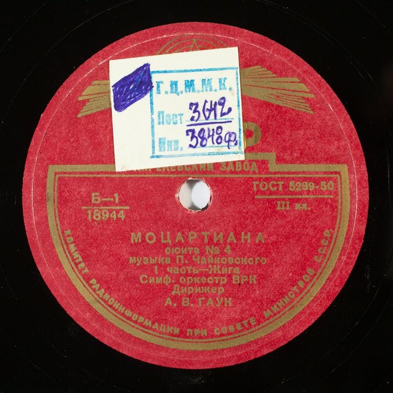 П. Чайковский: Сюита № 4 "Моцартиана" (А. Гаук)