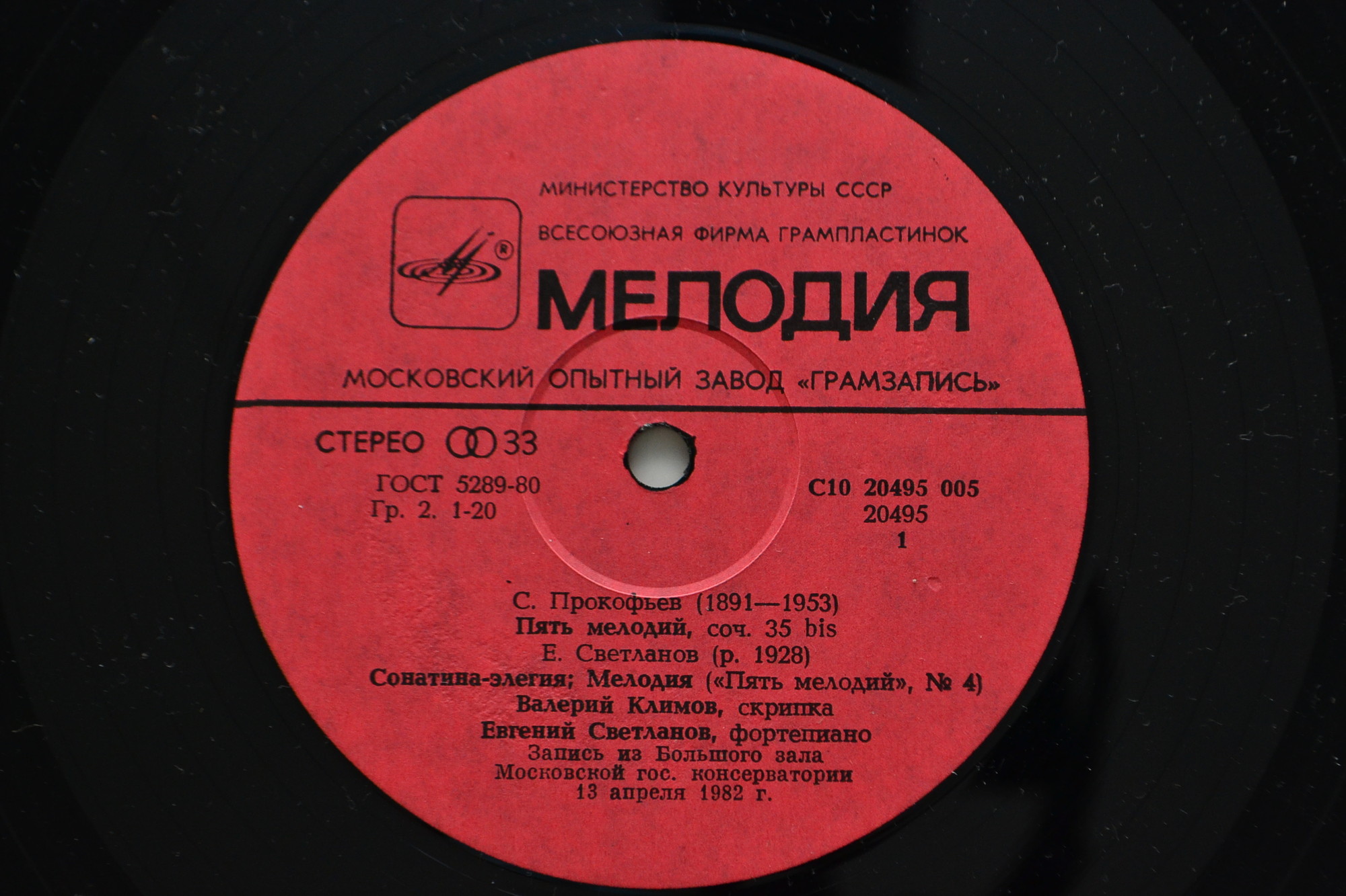 Валерий КЛИМОВ (скрипка)