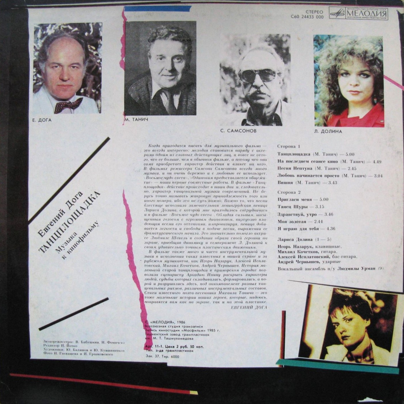 Евгений Дога. Музыка к к/ф «Танцплощадка»