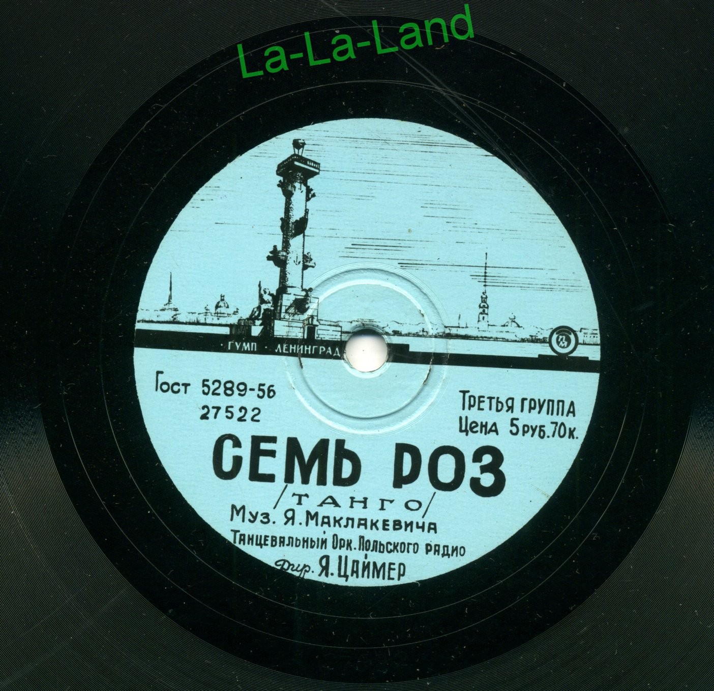 Семь роз / Как можно забыть