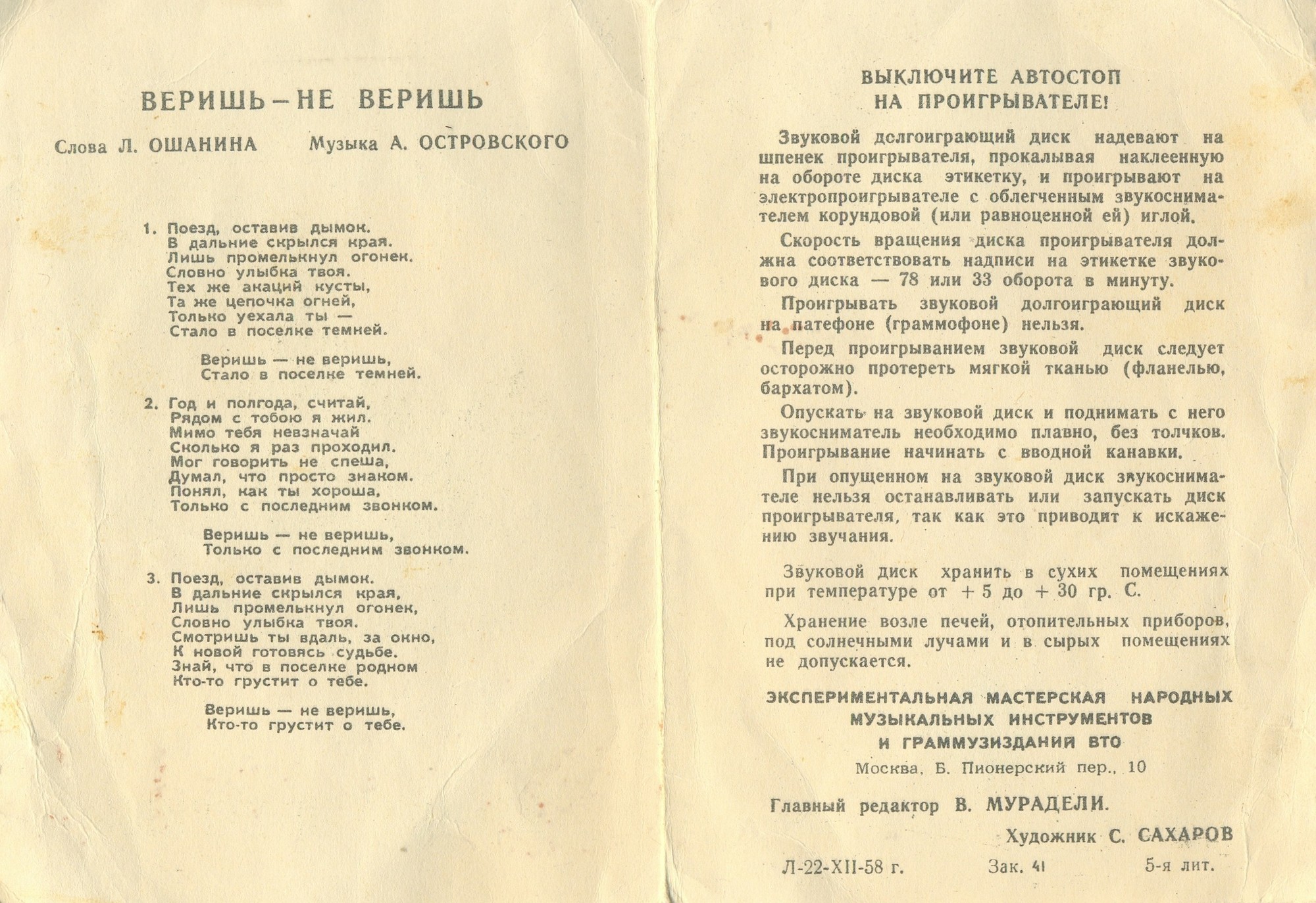 Веришь - не веришь