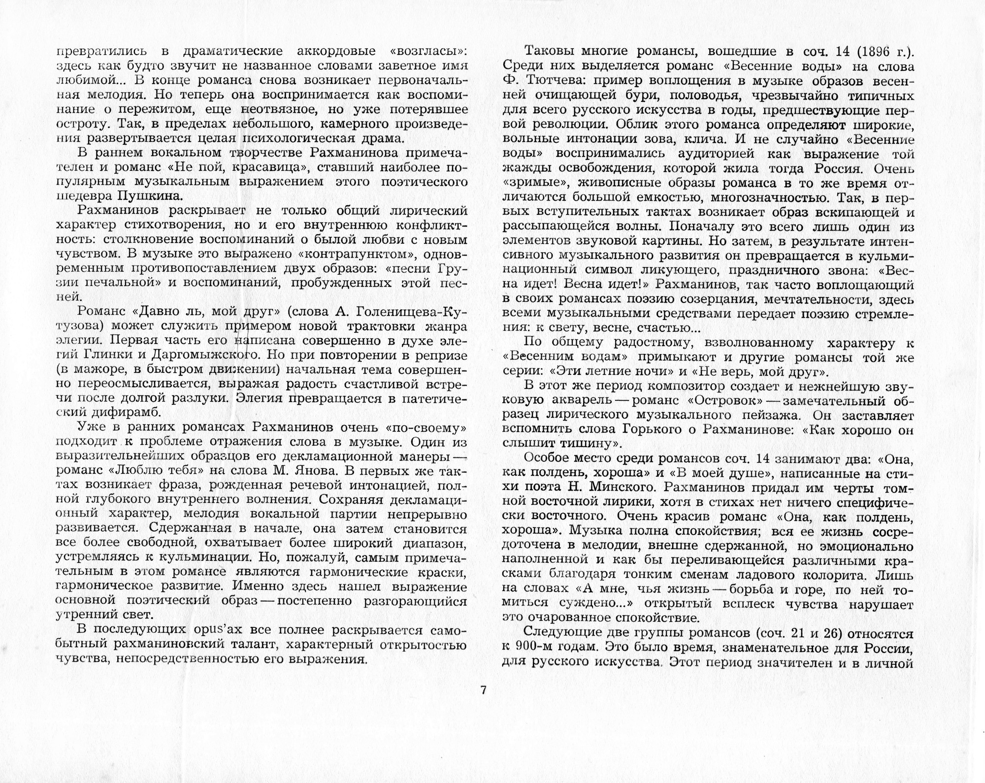 С. РАХМАНИНОВ Полное собрание романсов