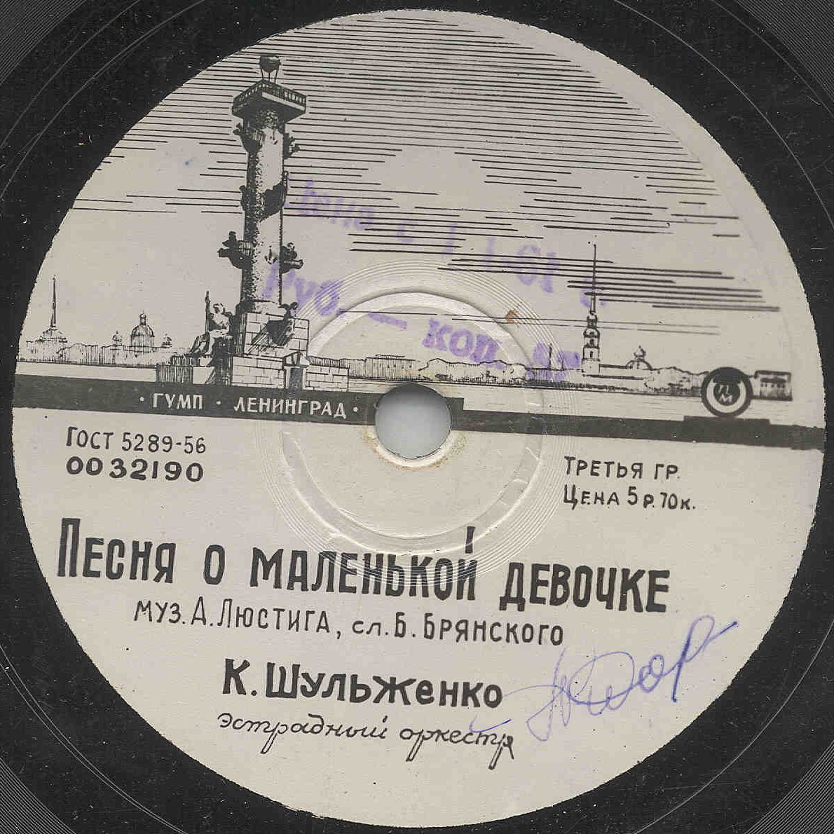 К. Шульженко - Песня о маленькой девочке / Звени, гитара