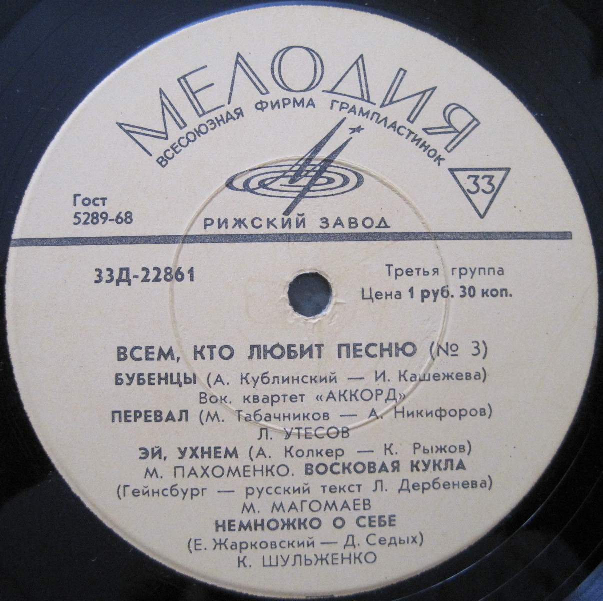 Всем, кто любит песню (№ 3)