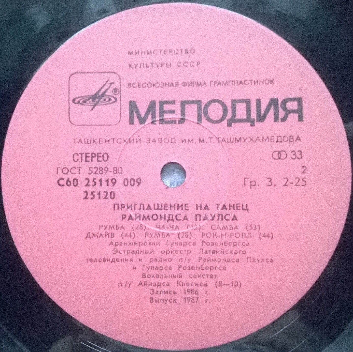 Приглашение на танец Раймондса Паулса (5)