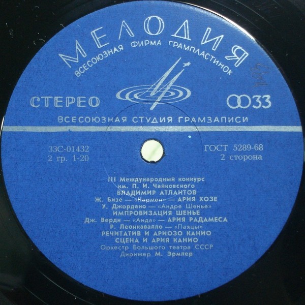 III МЕЖДУНАРОДНЫЙ КОНКУРС ИМ. П.И.ЧАЙКОВСКОГО В ГРАМЗАПИСИ: Владимир Атлантов (1 премия). Арии из опер