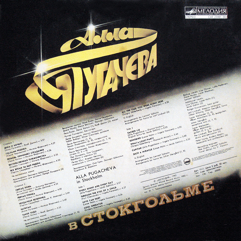 Алла Пугачёва в Стокгольме