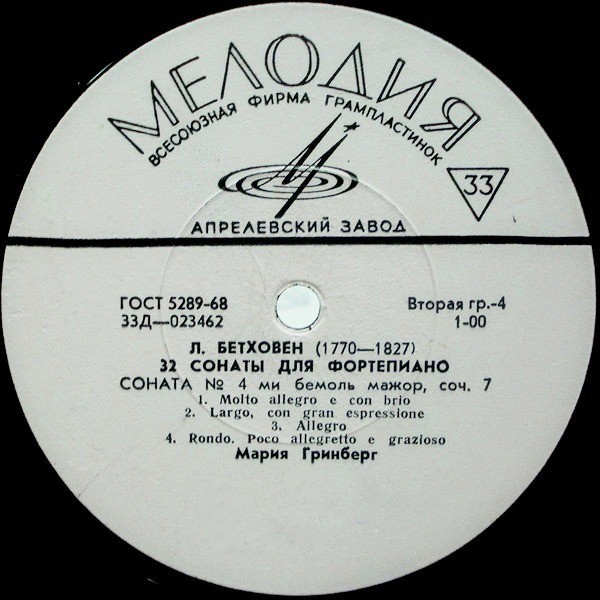 Л. БЕТХОВЕН (1770–1827): 32 сонаты для фортепиано (Мария Гринберг)