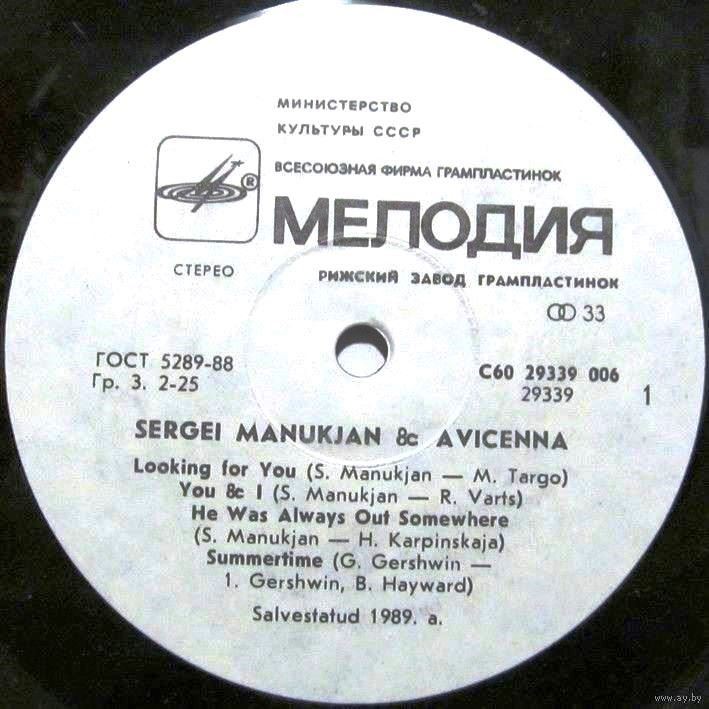 Сергей МАНУКЯН  и группа «АВИЦЕННА», худ. рук. Виллу Вески