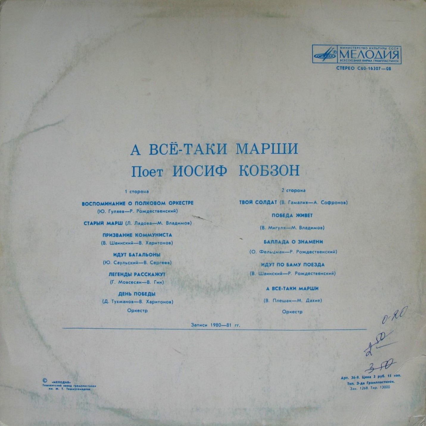А всё-таки марши. Поёт Иосиф Кобзон