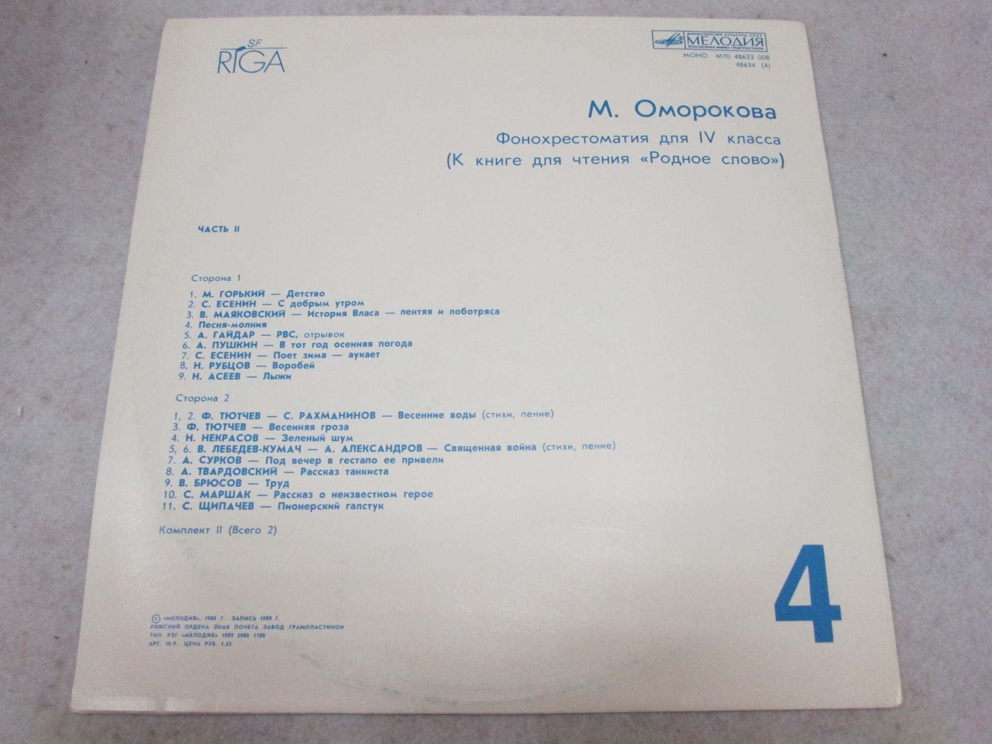 ФОНОХРЕСТОМАТИЯ ДЛЯ IV КЛАССА (к книге для чтения «Родное слово»)