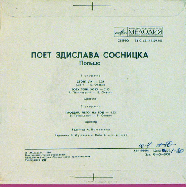 Поёт Здислава Сосницка (Польша)