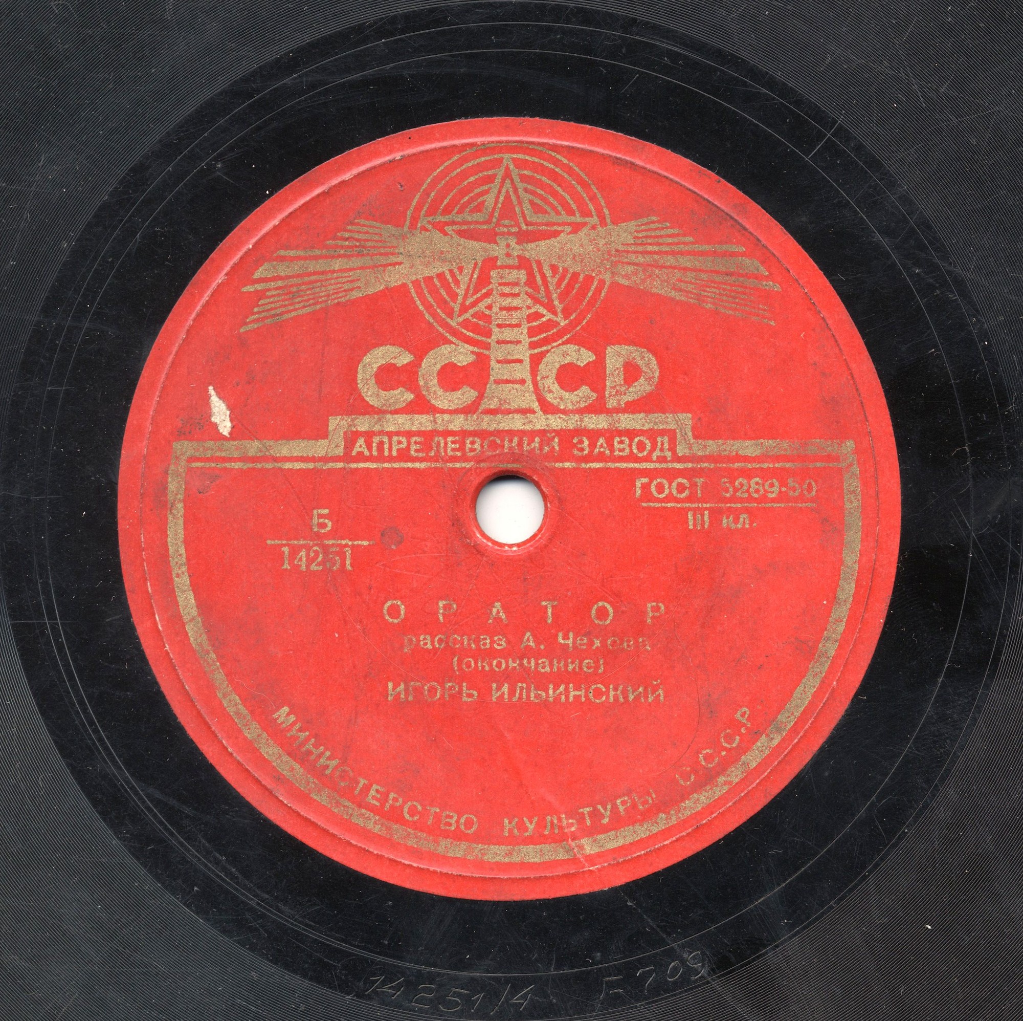 А. ЧЕХОВ. "Оратор", рассказ. Читает И. ИЛЬИНСКИЙ