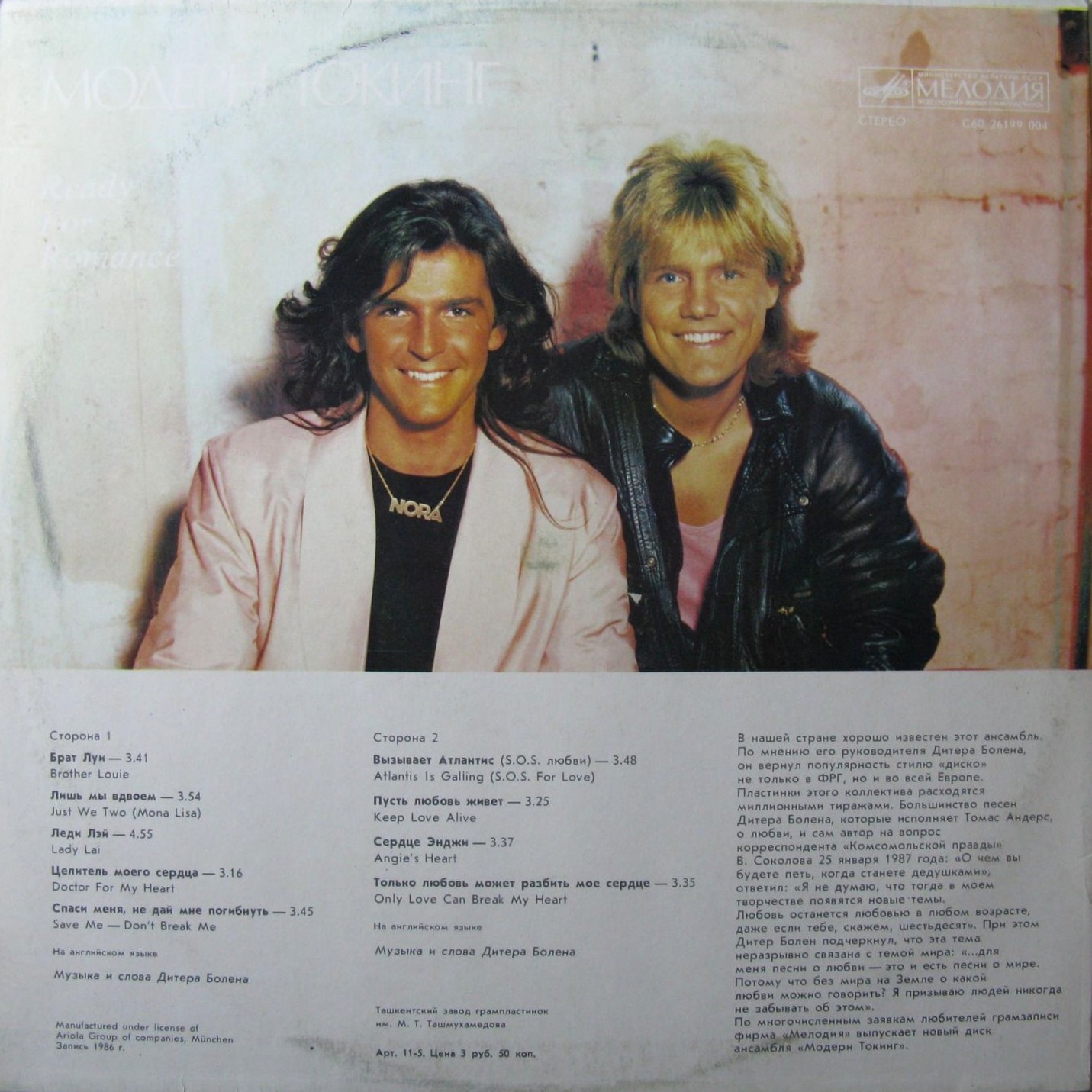 МОДЕРН ТОКИНГ (Modern Talking) «Ready For Romance»
