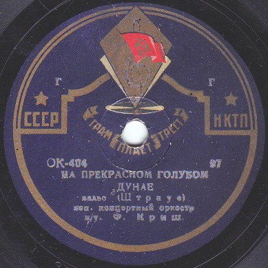 И. Штраус. На прекрасном голубом Дунае - концертный оркестр п/у. Ф. Криша