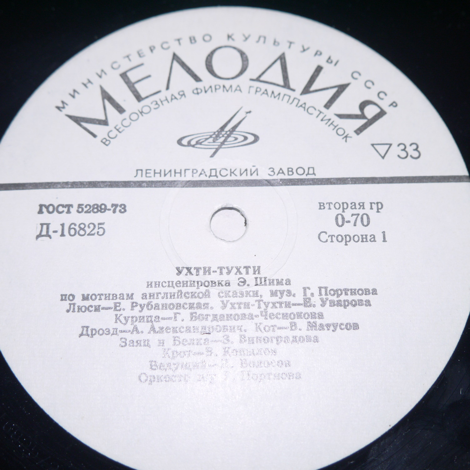 Ухти-Тухти / Сказка про весёлых и ловких зайчат