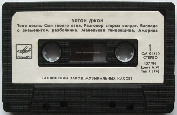 Рок-архив: Элтон Джон. Ансамбль "Дип Перпл".