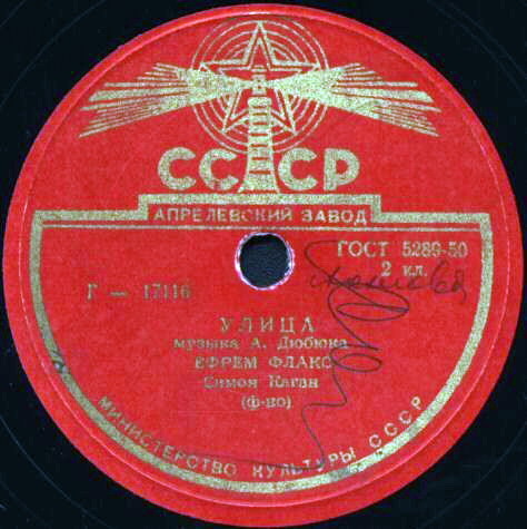 Ефрем Флакс - Не лукавьте / Улица