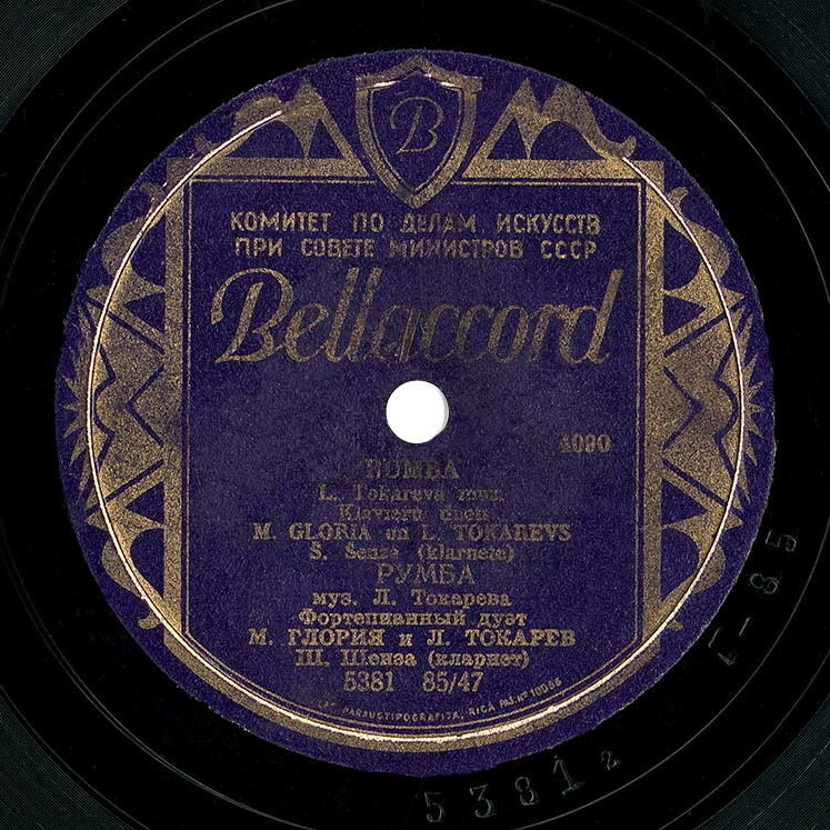 Вечером // Румба