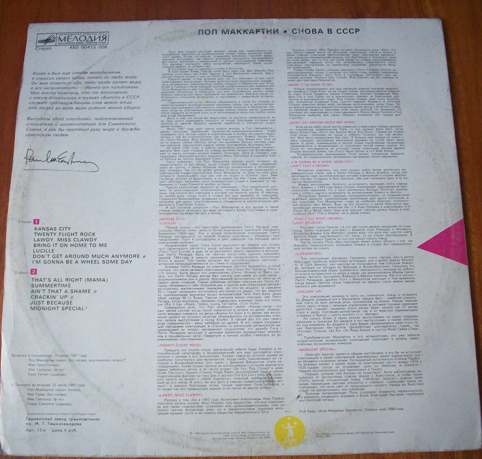 Пол Маккартни (Paul McCartney) – Снова в СССР [2-е издание – 13 песен]