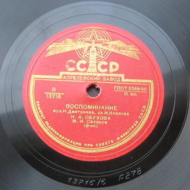 Н. А. Обухова