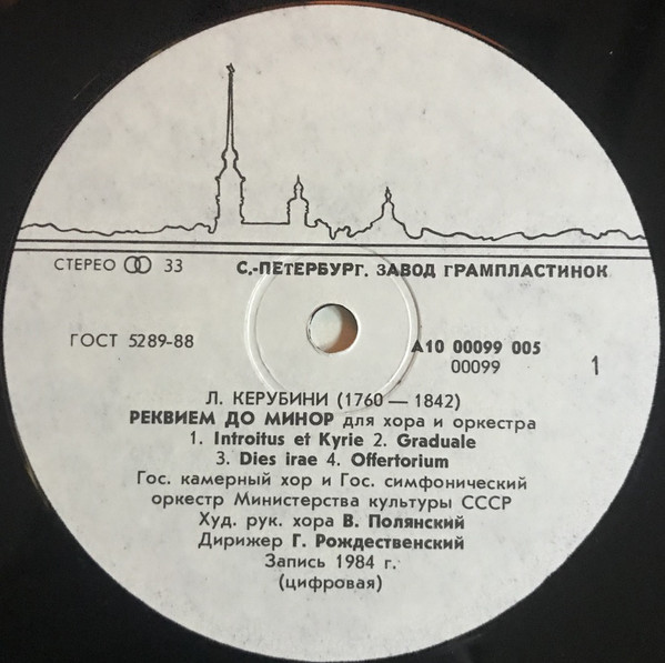 Л. КЕРУБИНИ. Реквием до минор для хора и оркестра