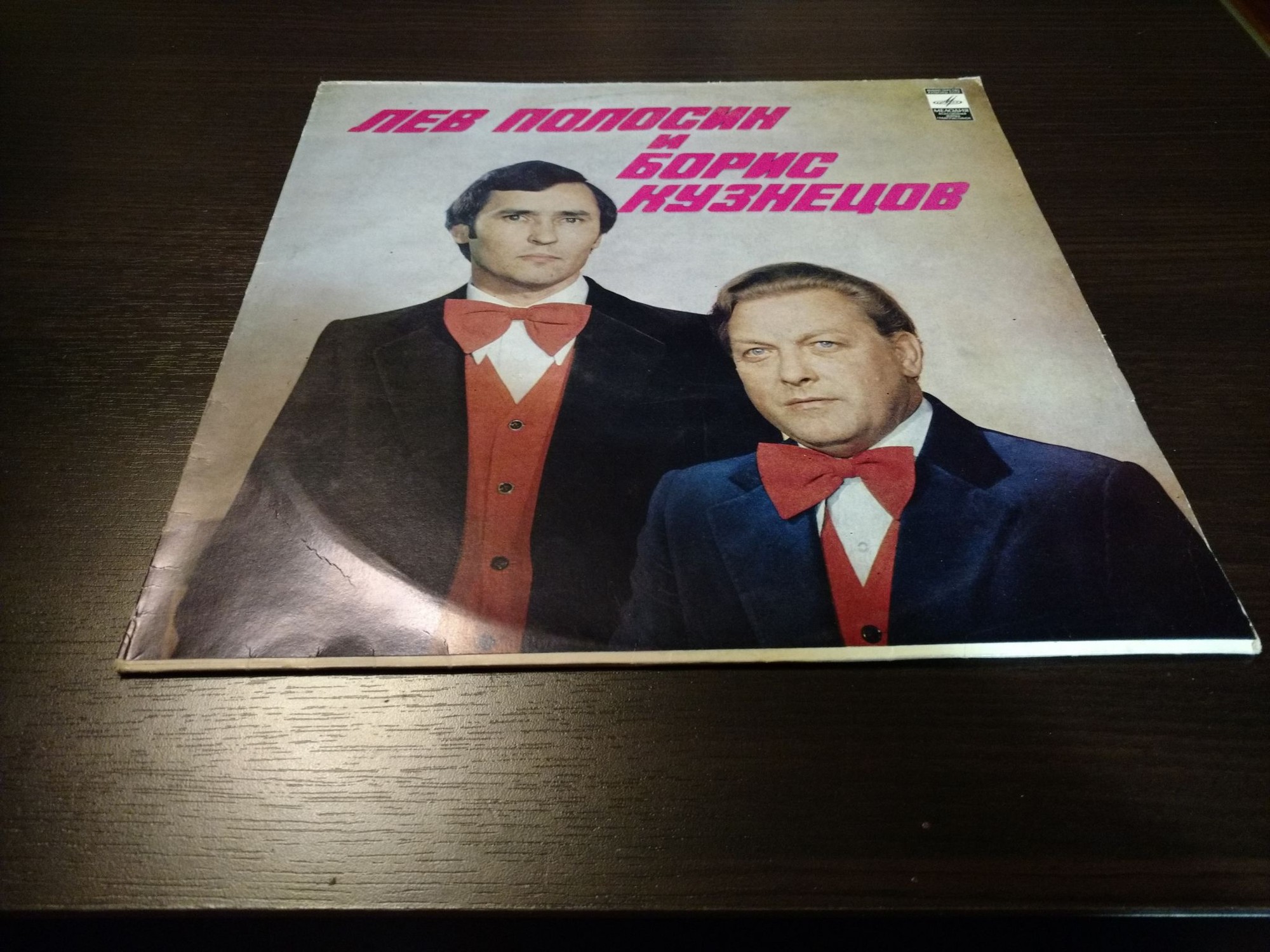 Лев Полосин и Борис Кузнецов