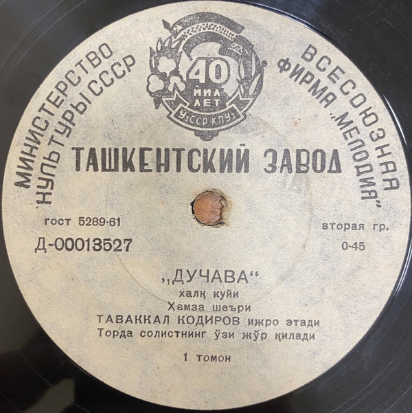 Узбекская музыка