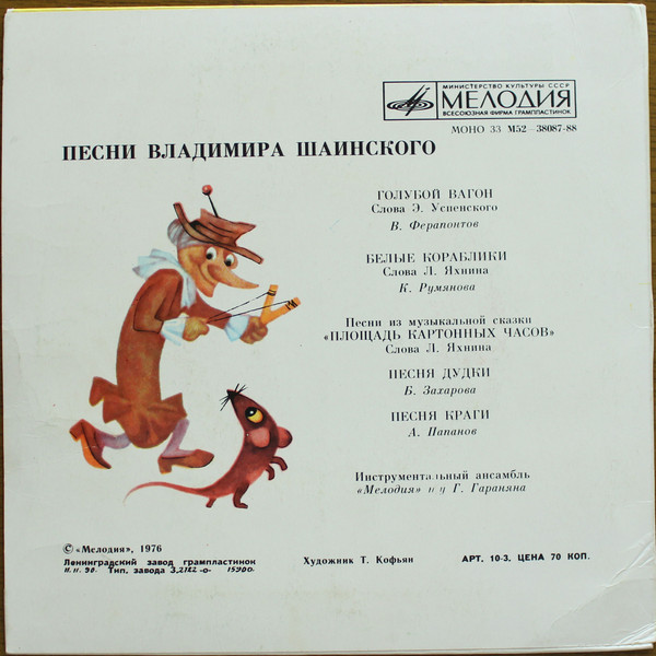 Песни Владимира Шаинского