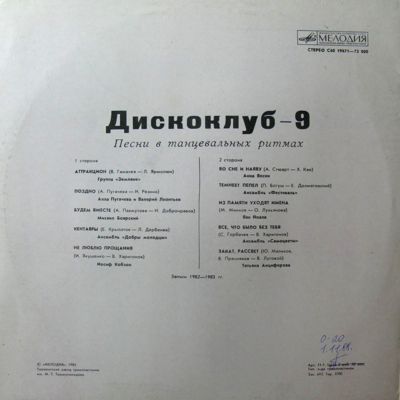 ДИСКОКЛУБ-9 (А) - Песни в танцевальных ритмах