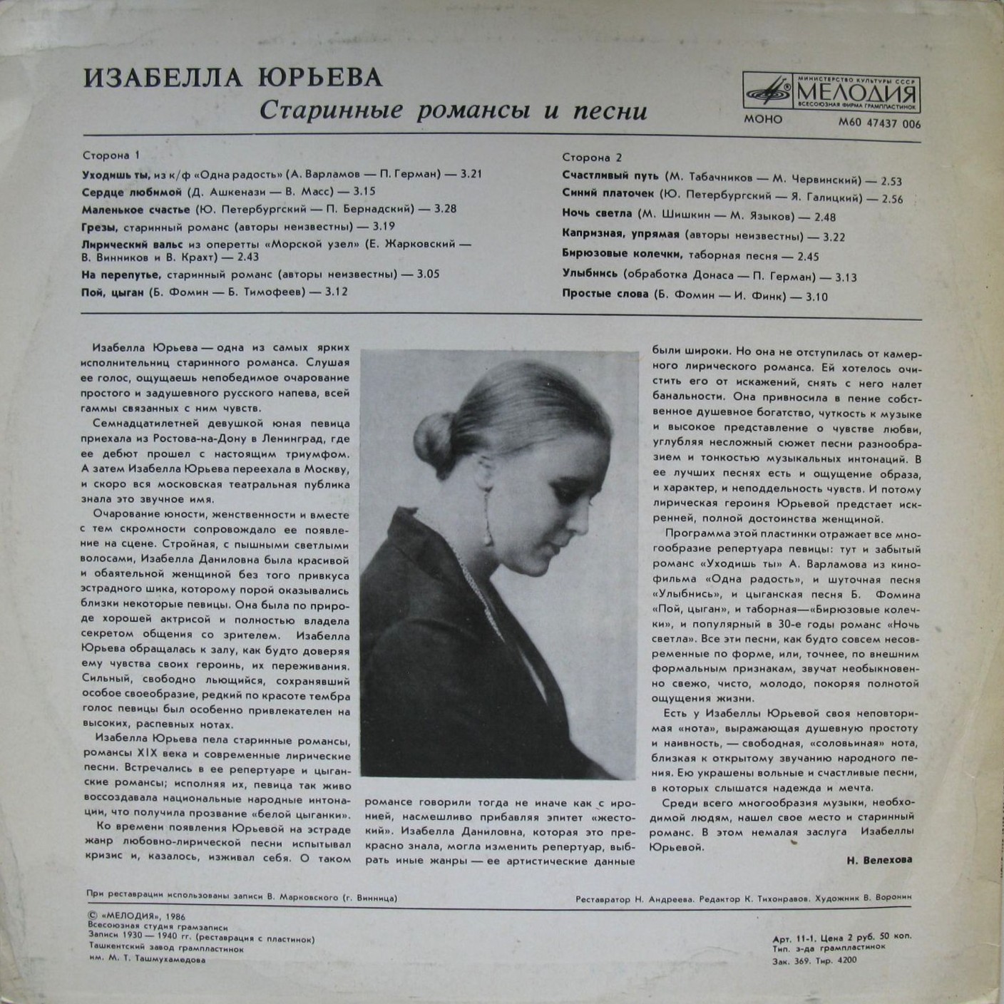 Изабелла Юрьева. Старинные романсы и песни