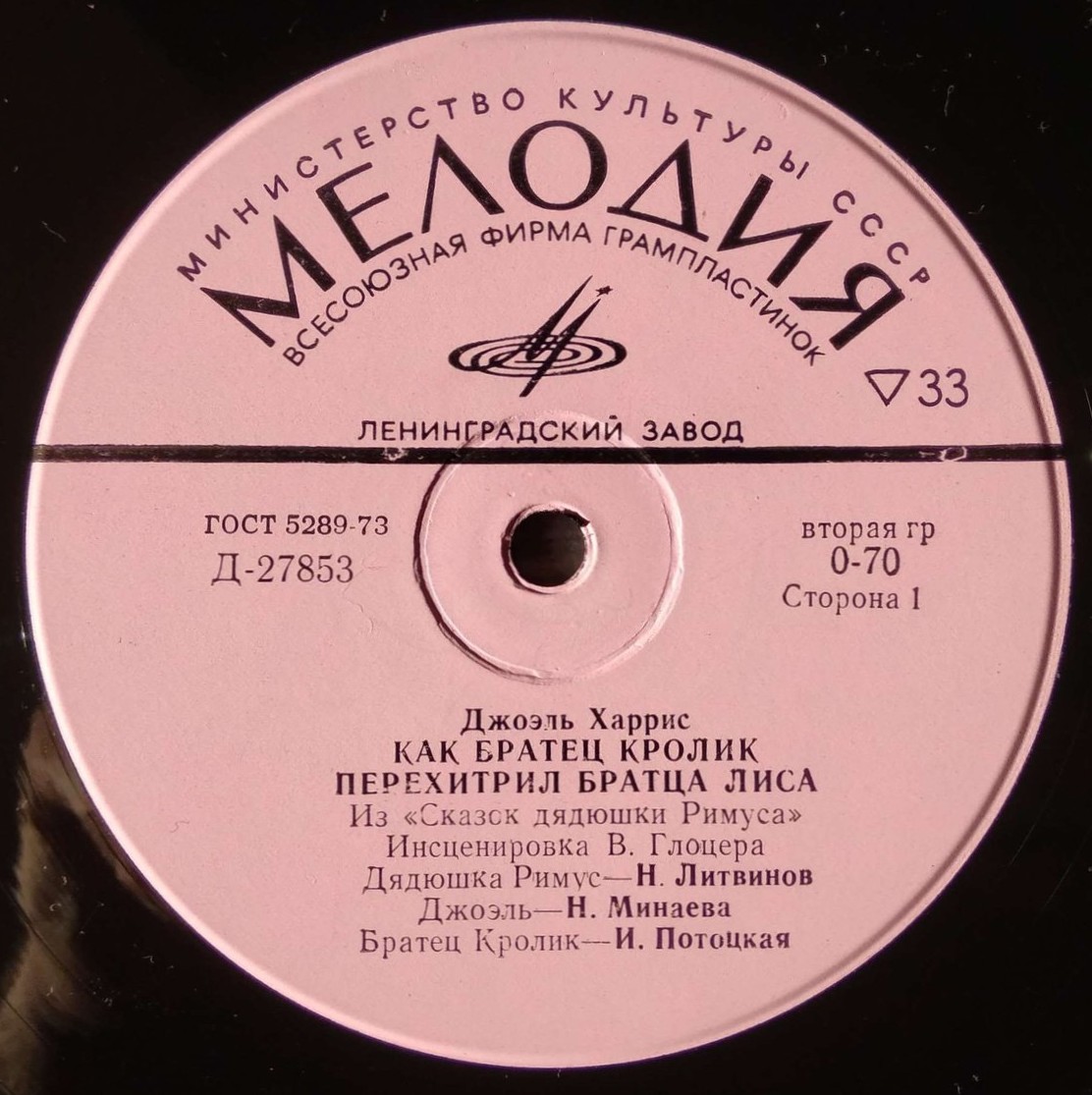 Джоэль Харрис. Как Братец Кролик перехитрил Братца Лиса