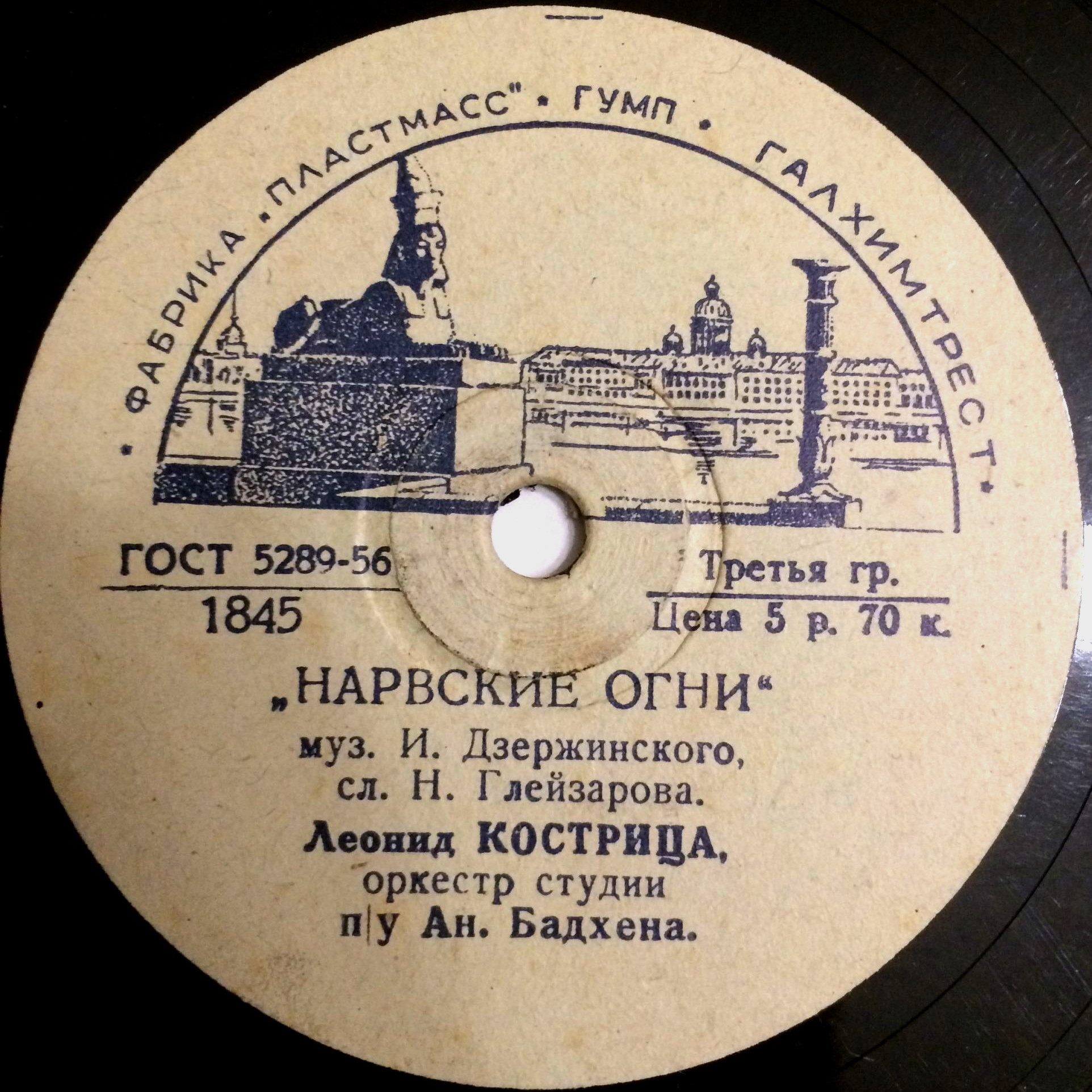 Леонид Кострица - Вечерняя песня / Нарвские огни