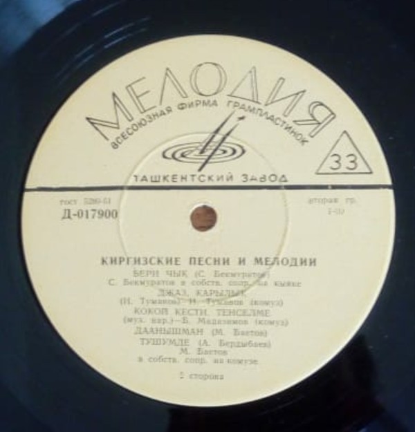 Киргизские народные песни и мелодии