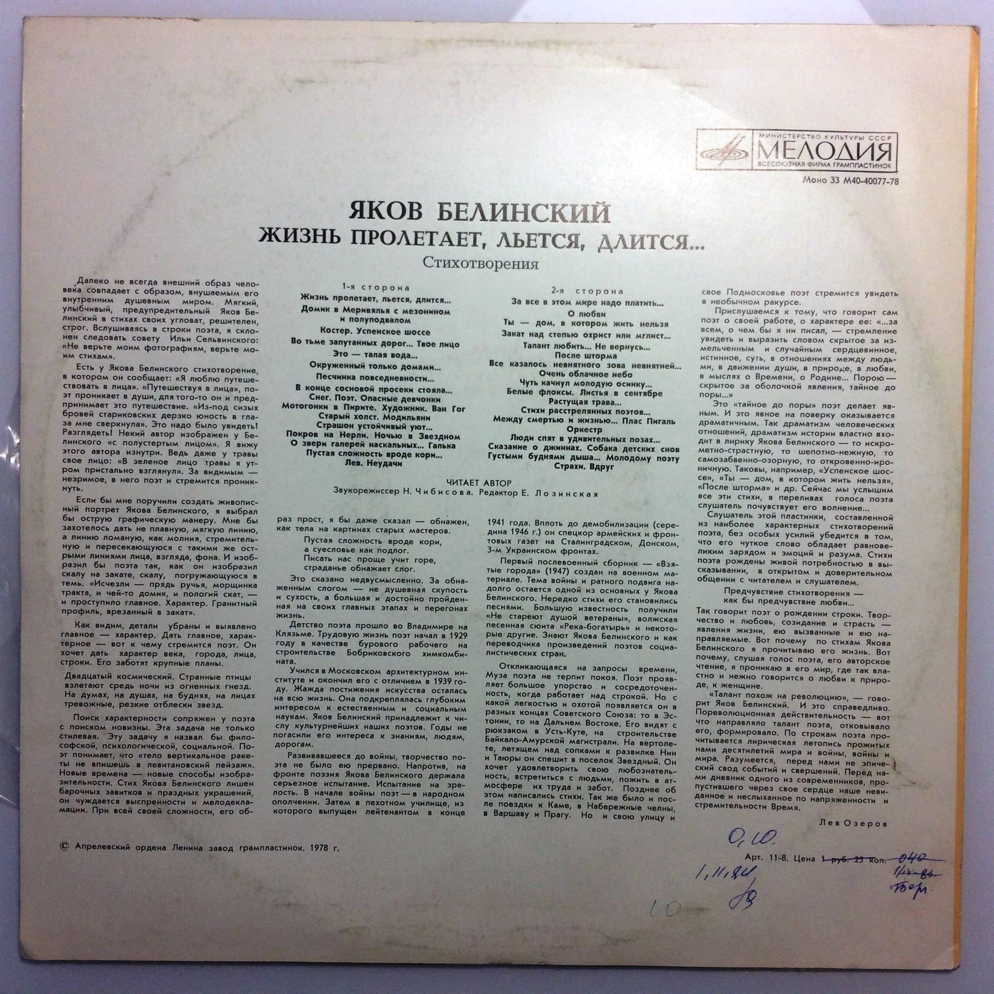Я. БЕЛИНСКИЙ: «Жизнь пролетает, льется, длится...» (стихотворения) –