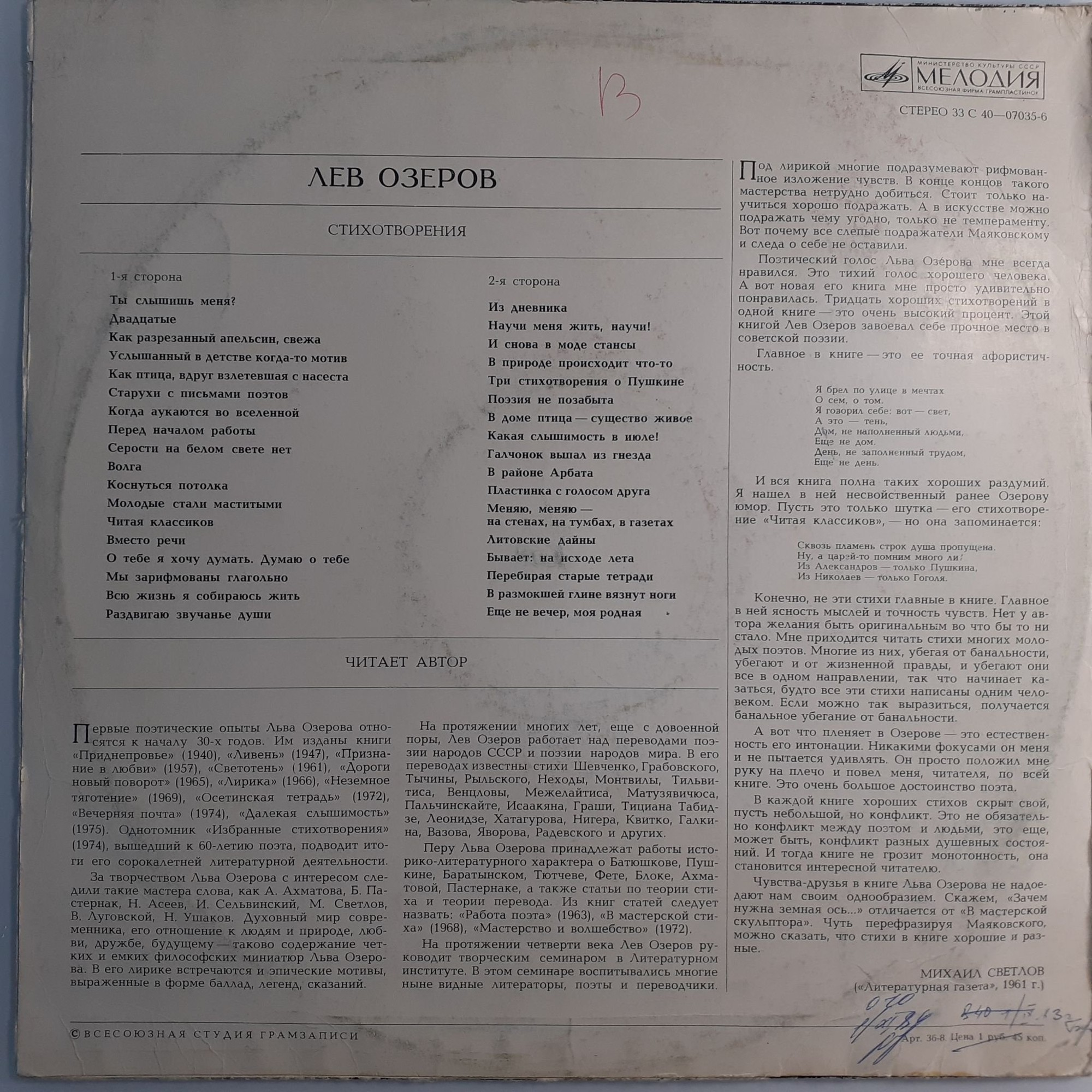 Л. ОЗЕРОВ (1914-1996). Стихотворения. Читает автор