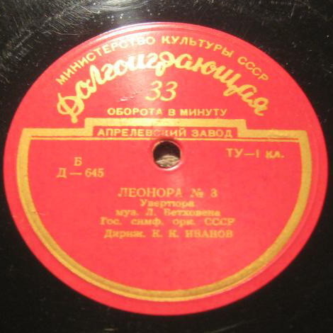 И. С. БАХ:  Пассакалия  / Л. БЕТХОВЕН: Увертюра «Леонора №3»