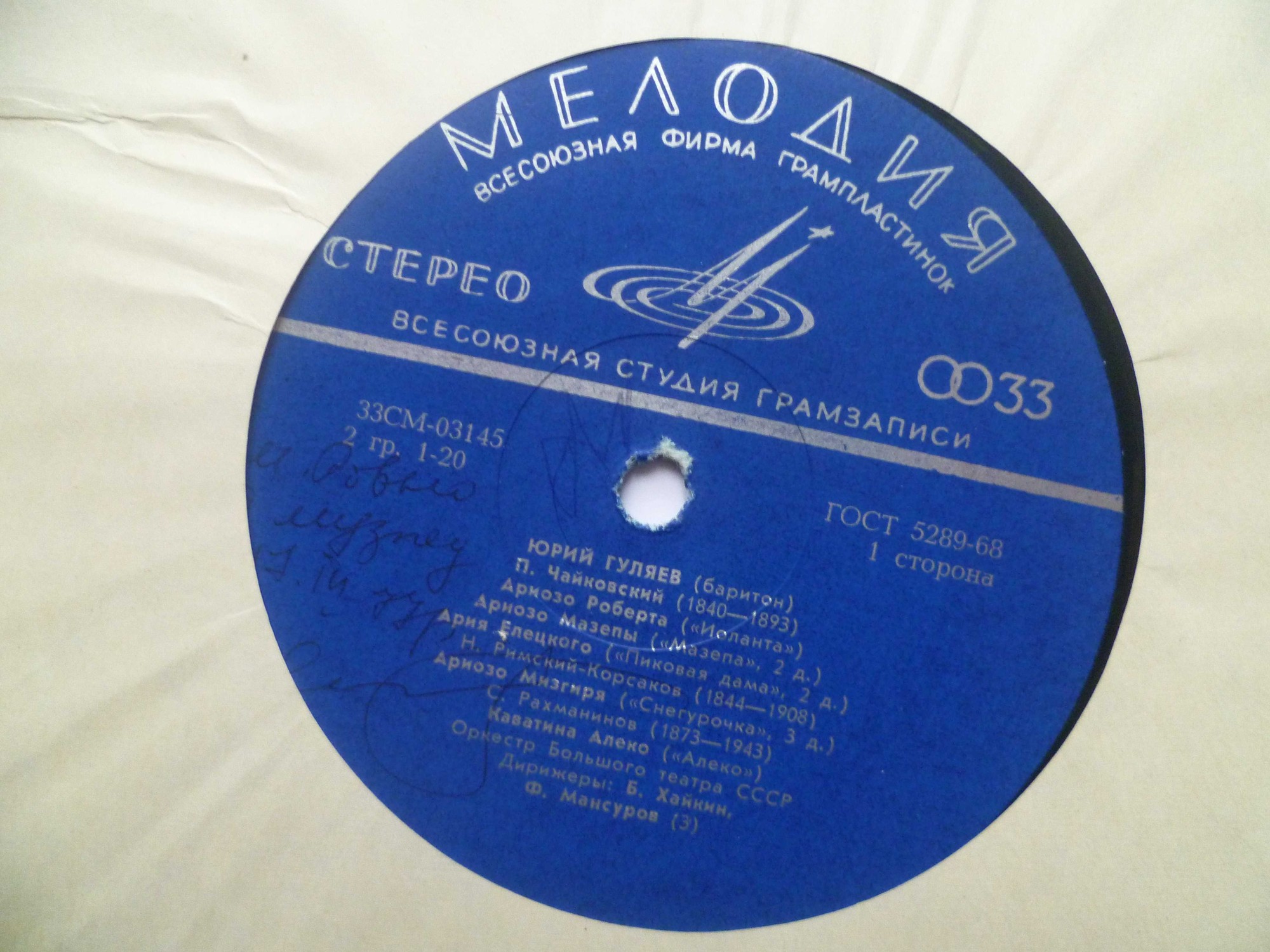 Юрий Гуляев. Арии из опер