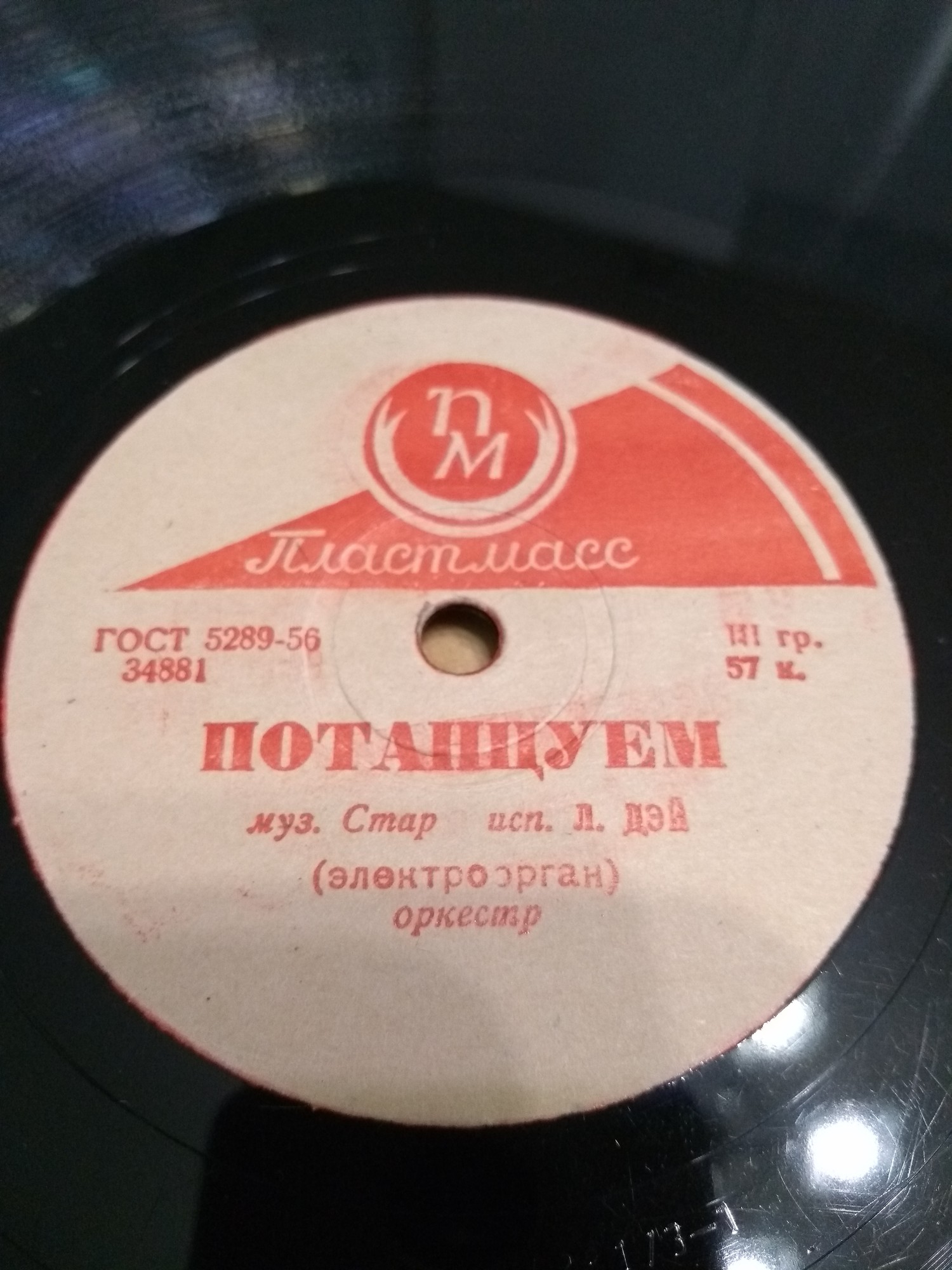 Ланни Дей — Потанцуем // Анс. электромуз. инструментов — По набережной