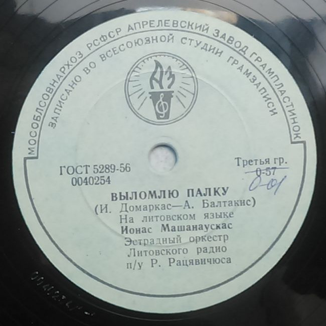 Jonas Mašanauskas – Reguliuotojo Daina / Išsilaušiu Lazda