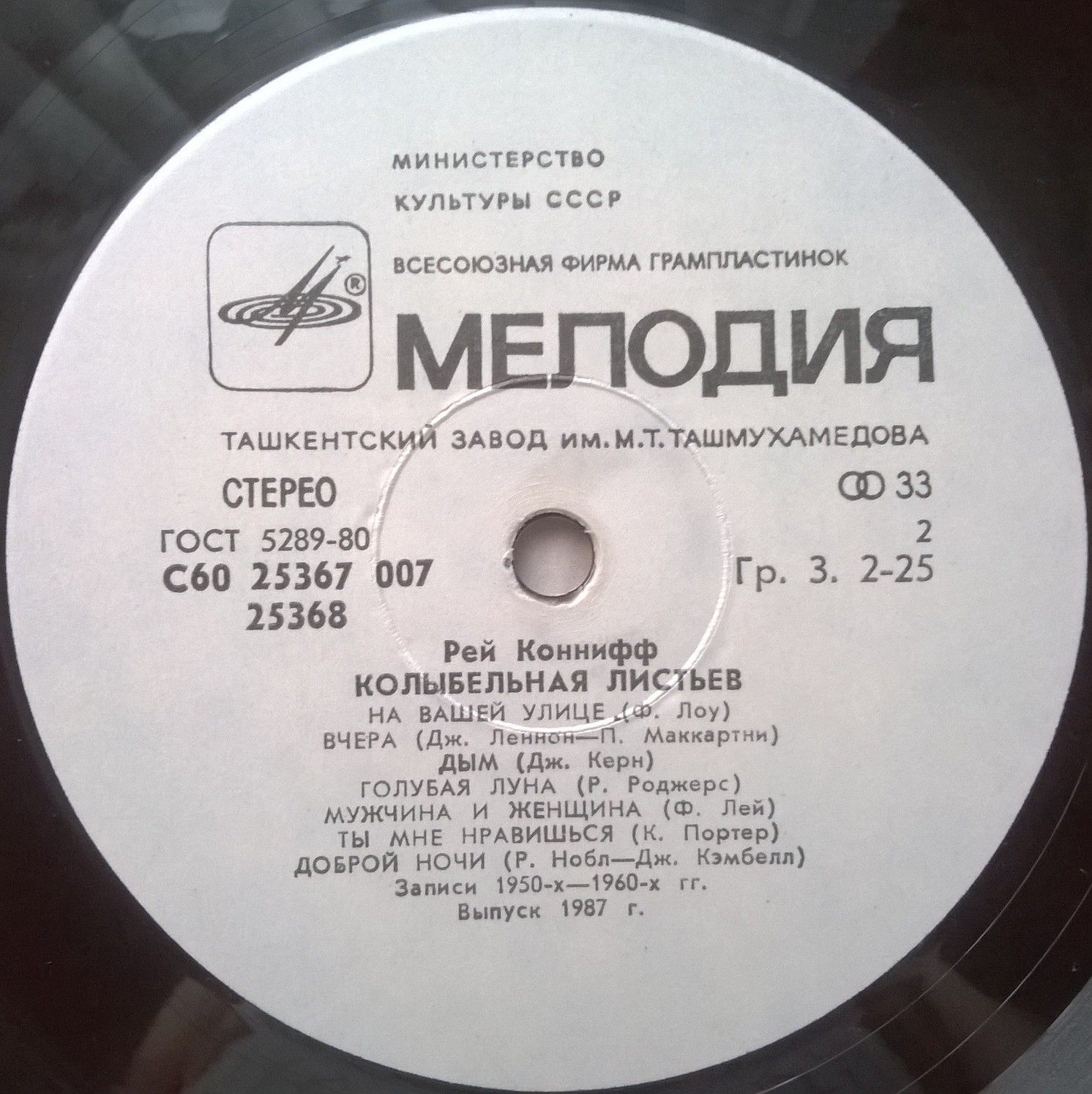 Рей Коннифф - Колыбельная листьев