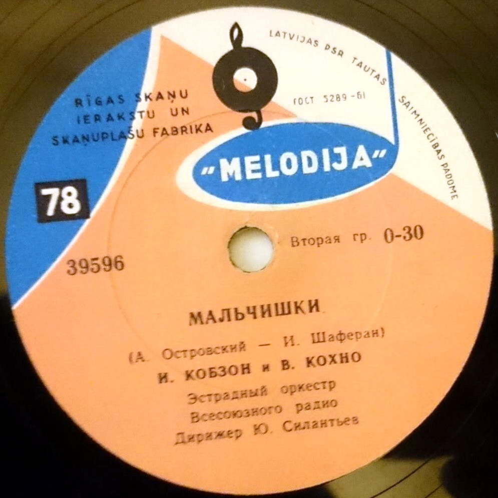 И. Кобзон – А у нас во дворе есть девчонка одна // И. Кобзон и В. Кохно – Мальчишки