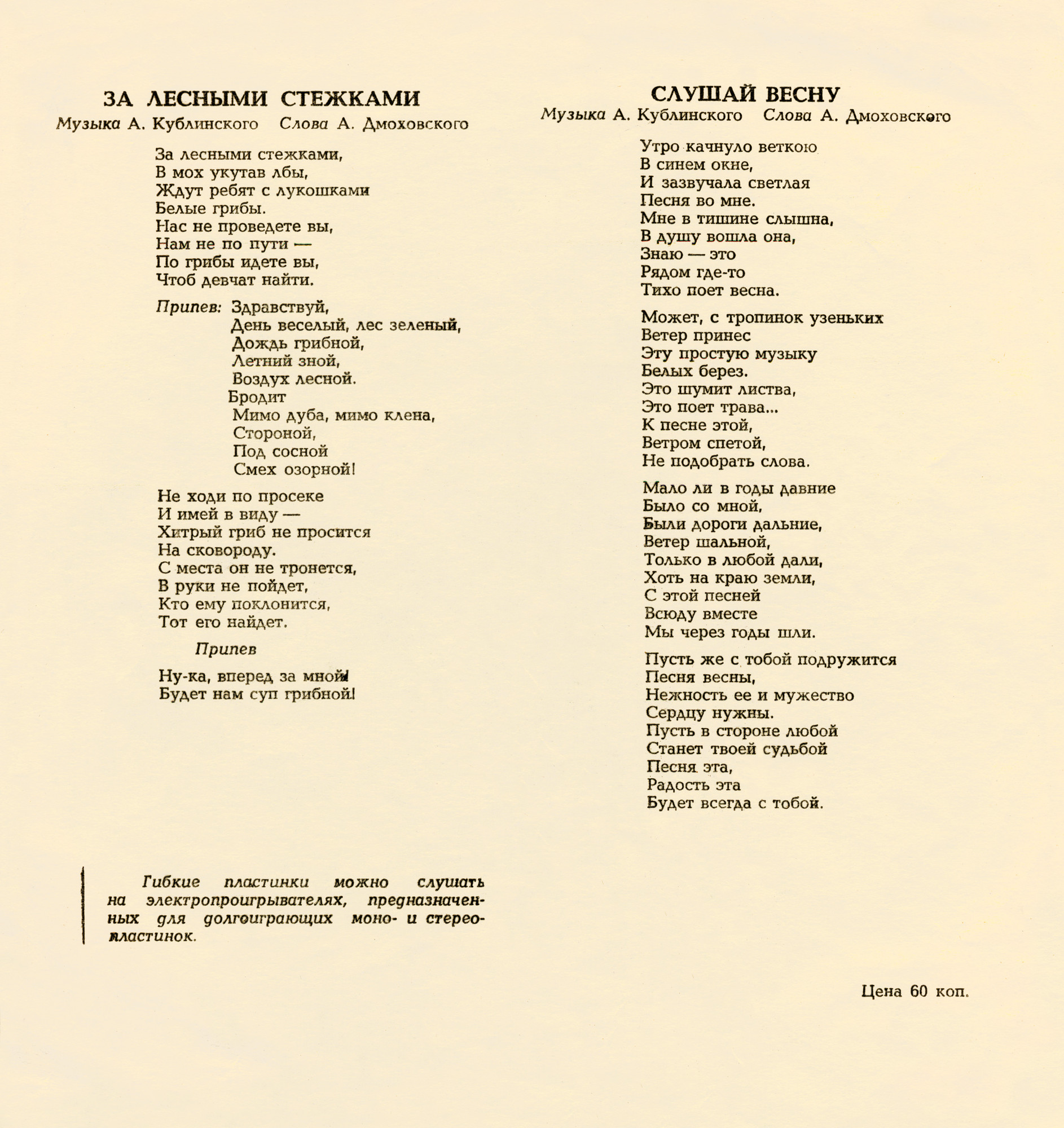 Вокальный квартет «Аккорд»