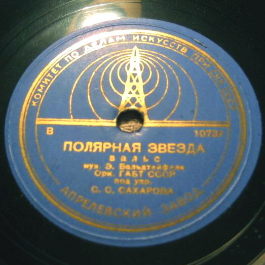 Полярная звезда, вальс