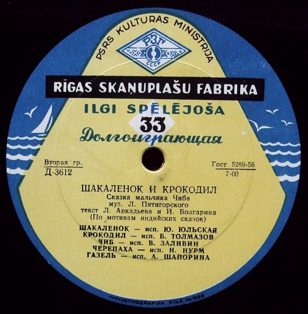 Шакалёнок и крокодил. (Сказка мальчика Чиба)