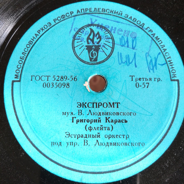 Ансамбль солистов п/у В. Людвиковского — Марш-фокстрот / Экспромт