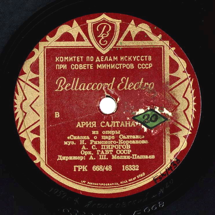 А. Пирогов — Ария Салтана / Песня Варлаама