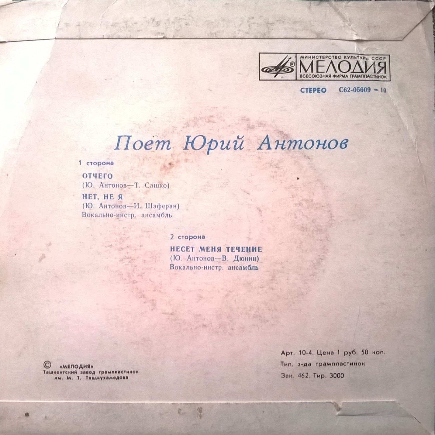 Поёт Юрий Антонов