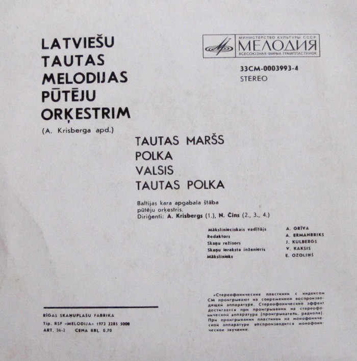 Духовой оркестр Прибалтийского военного округа. Народные мелодии